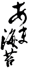 ���܊C��